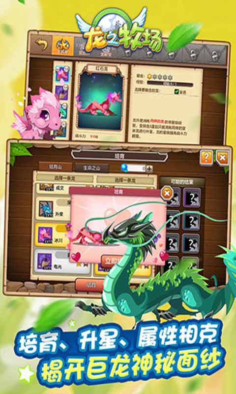 龙之牧场游戏截图5