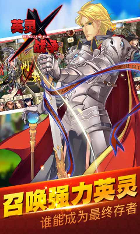 英灵战争游戏截图2