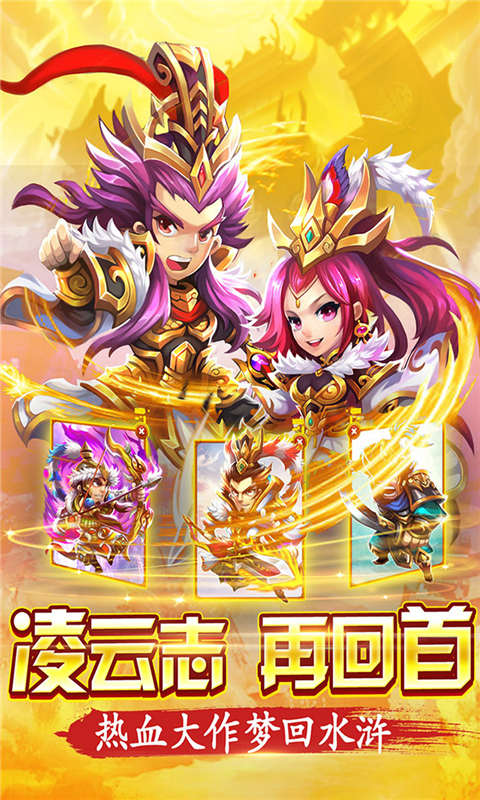 水浒群英传游戏截图5