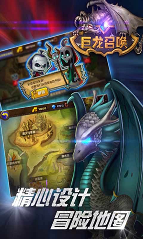 巨龙召唤游戏截图4