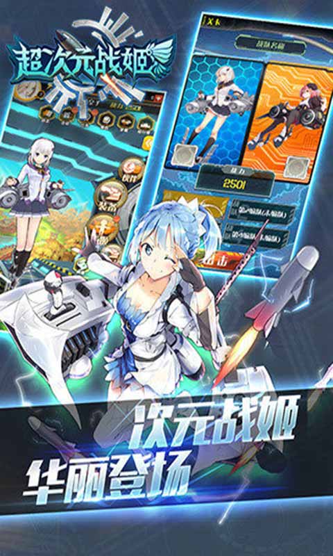 超次元战姬游戏截图4