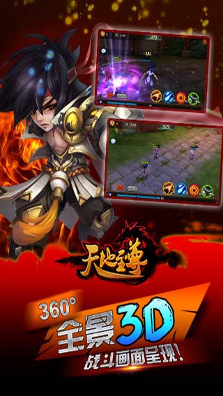 天地至尊游戏截图4