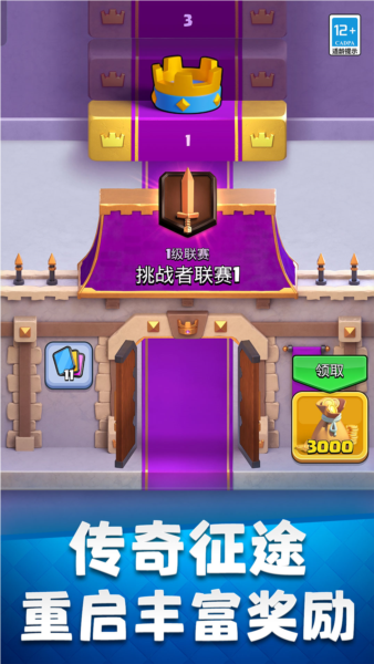 皇室战争bm1mod破解版游戏截图3