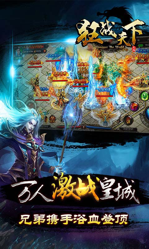 狂战天下游戏截图2