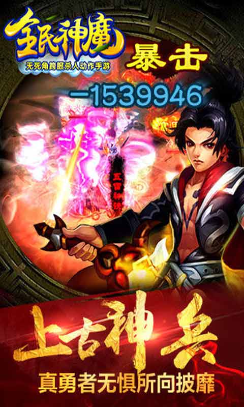 全民神魔游戏截图3