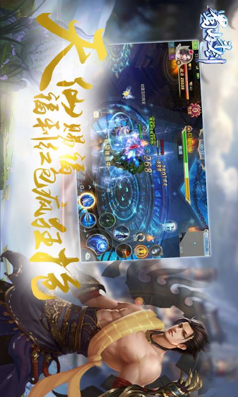 蜀山斗剑游戏截图4