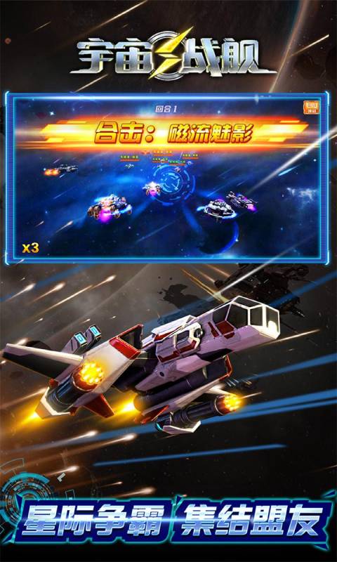 宇宙战舰游戏截图2