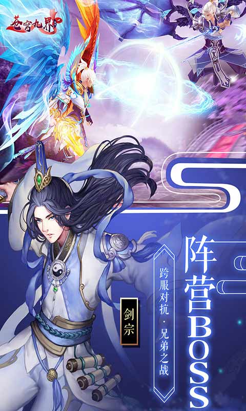 苍穹九界游戏截图4