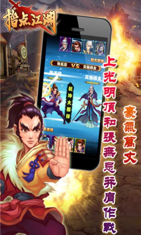 指点江湖OL游戏截图3