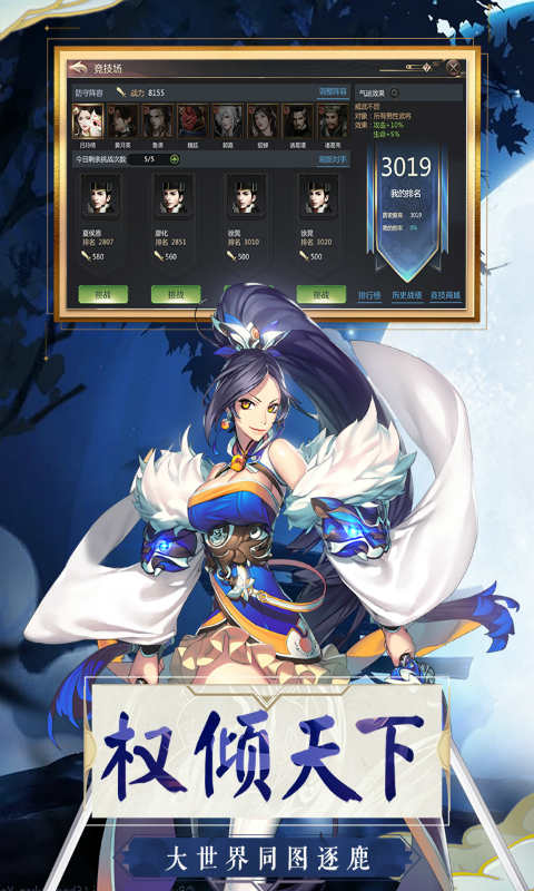 乱世英雄游戏截图3