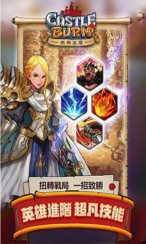 燃烧王座游戏截图4