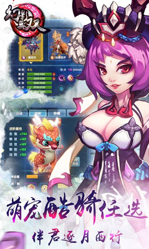 幻影无双游戏截图4