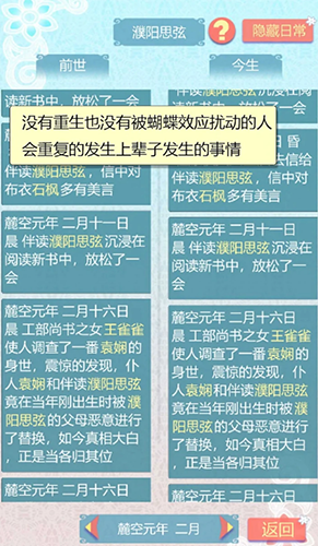 重生长公主的日常无限金币版游戏截图4