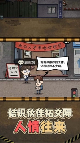 最强打工人996游戏截图2