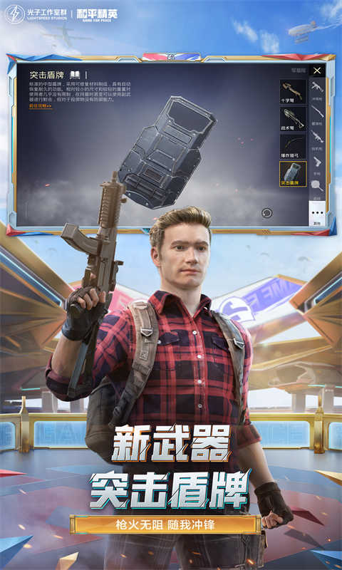 和平精英游戏截图2