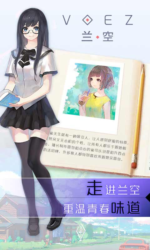 VOEZ游戏截图3