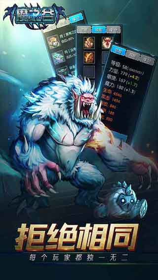 魔之谷游戏截图4