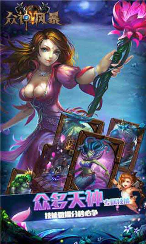 众神争霸游戏截图1