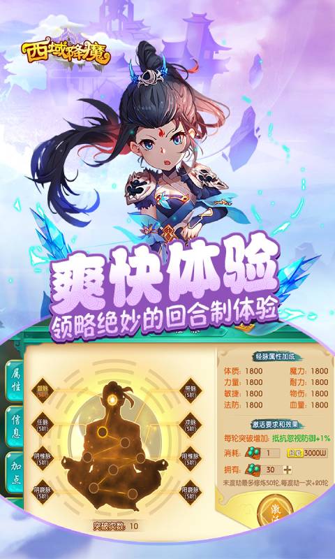 西域降魔游戏截图3