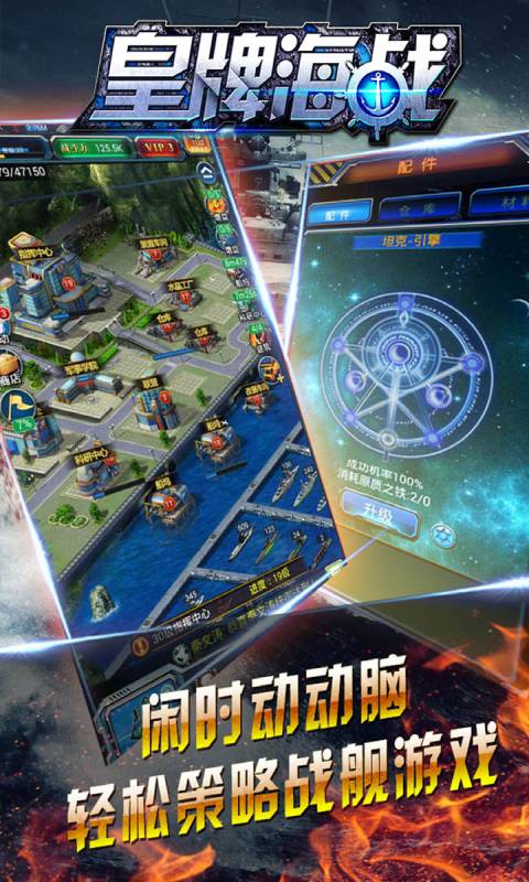 皇牌海战游戏截图3