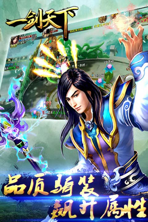 一剑天下游戏截图4