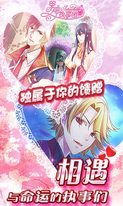 男神执事团游戏截图3