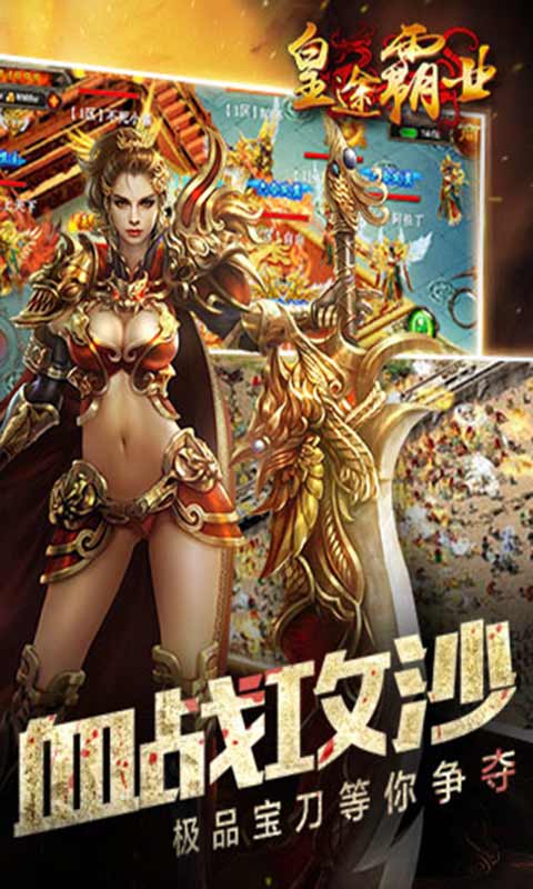 皇途霸业游戏截图5