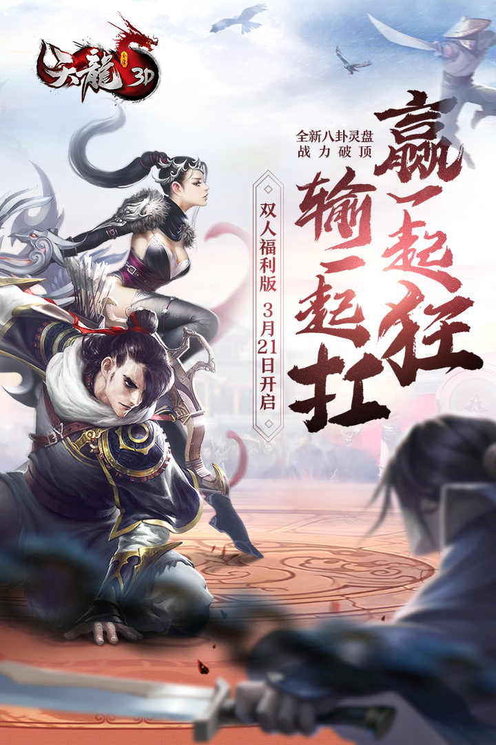 天龙-3D游戏截图5