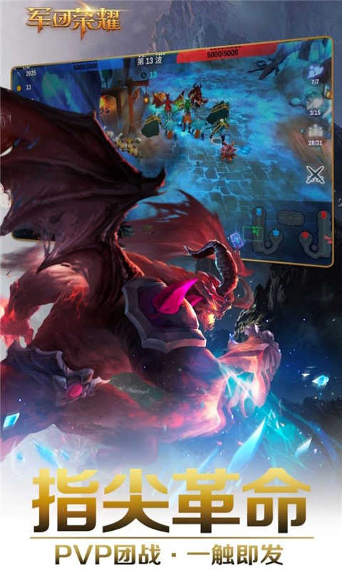 军团荣耀游戏截图3