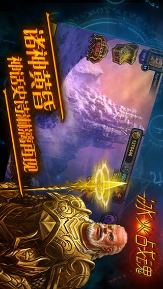 冰火战魂游戏截图1