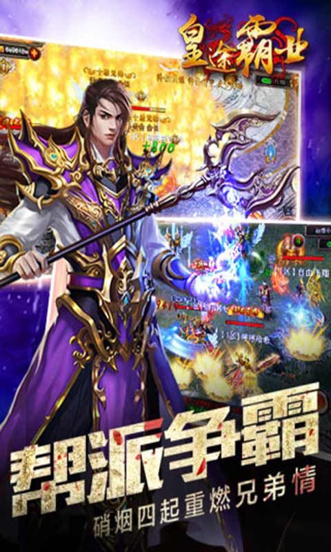 皇途霸业游戏截图3