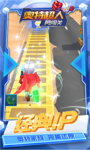 奥特超人勇闯关跑酷游戏截图3