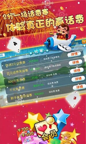 途游斗地主游戏截图3