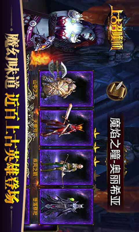 上古召唤师-游戏截图4