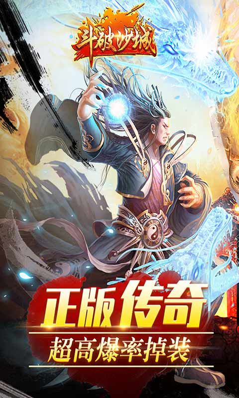 斗破沙城游戏截图1