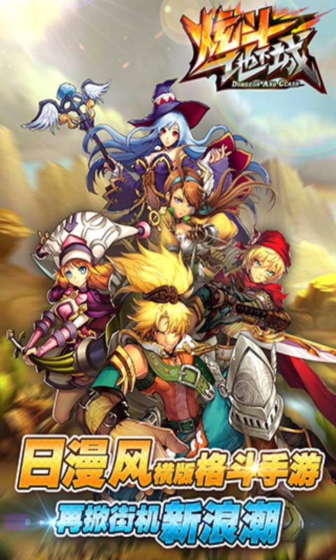 炫斗地下城游戏截图5