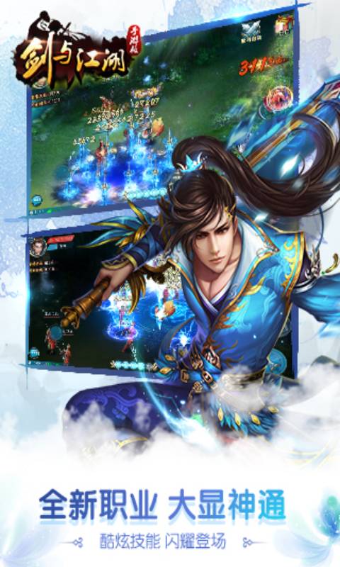 剑与江湖游戏截图5