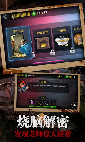 恐怖老师无限能量无限金币免广告版游戏截图4