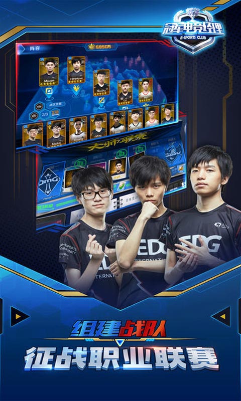 冠军电竞经理游戏截图3