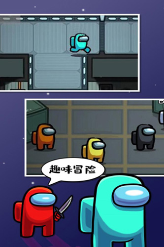 在我们之间亚洲版游戏截图5