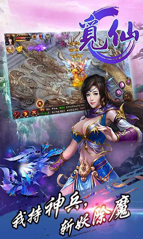 觅仙游戏截图5