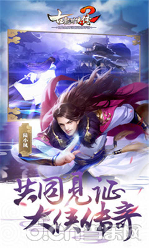 古龙群侠传2游戏截图2