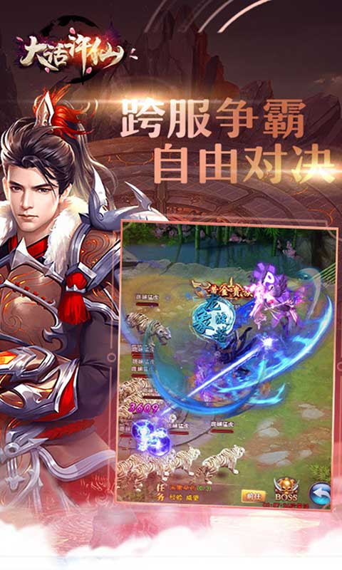 大话许仙游戏截图2