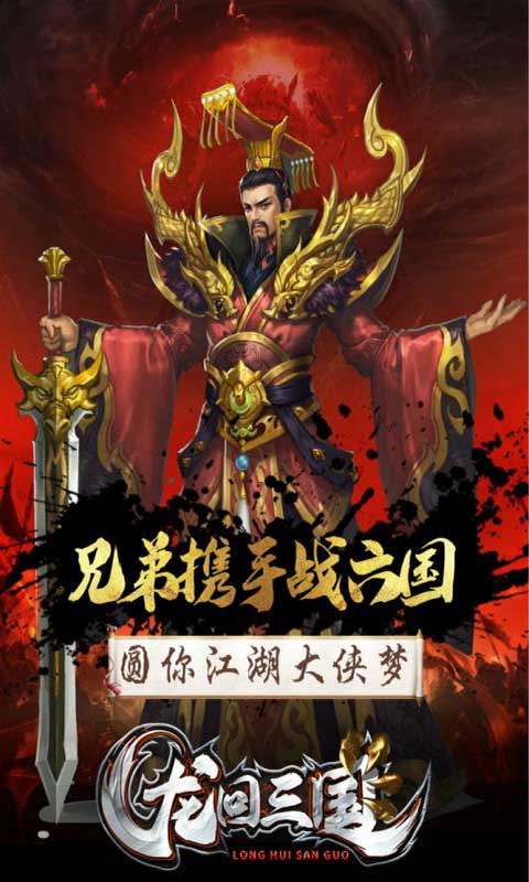 龙回三国游戏截图2