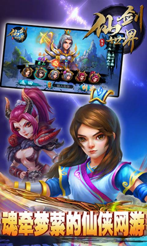 轩剑世界-游戏截图4