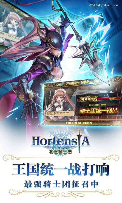 苍之骑士团游戏截图3