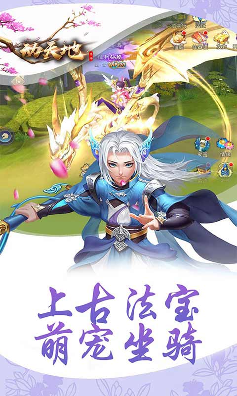 动天地游戏截图5