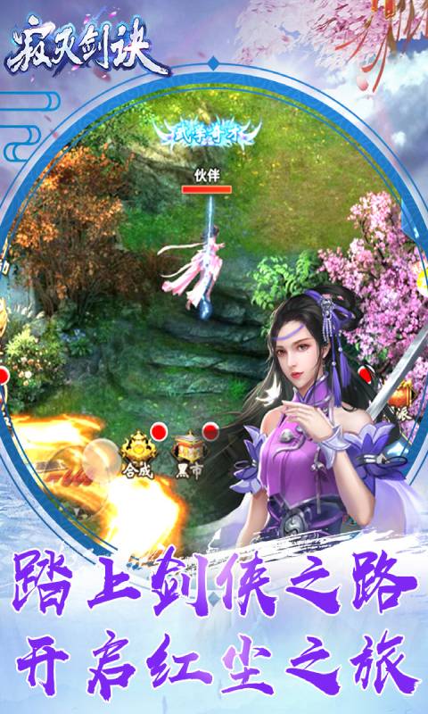 寂灭剑诀游戏截图5