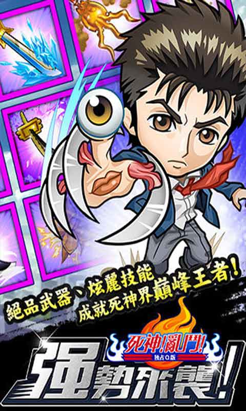 死神乱斗-游戏截图5
