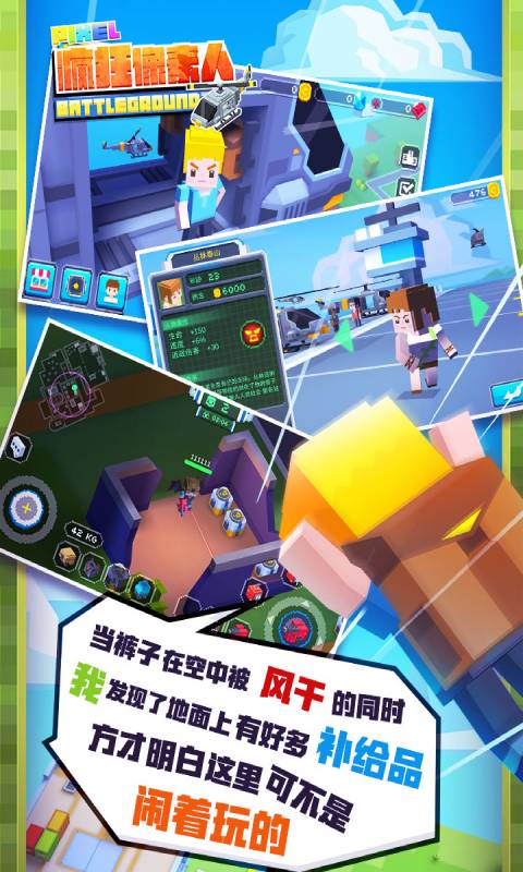 疯狂像素人游戏截图3